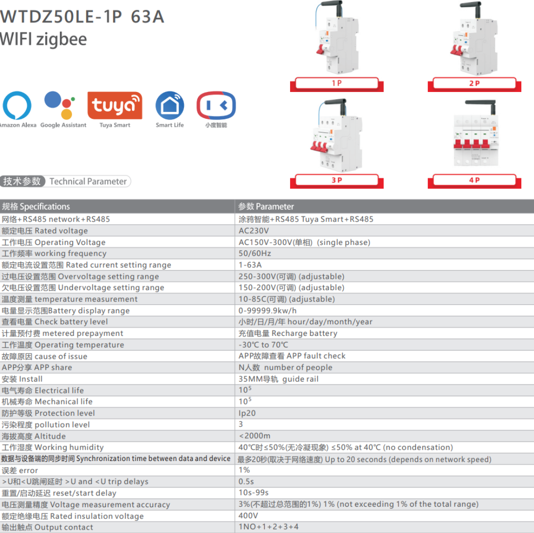 WIFl zigbee WTDZ50LE-1P 63A0